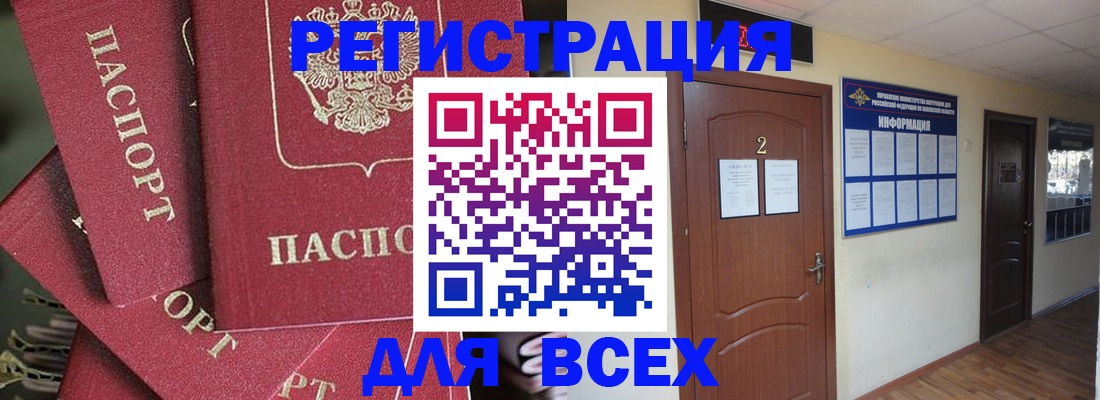 прописка в Москве